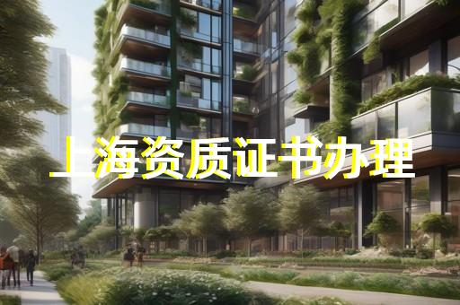 如何快速办理承修承试二级资质
