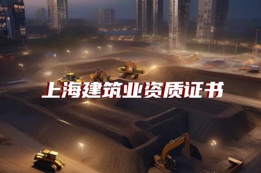 上海防雷检测资质办理