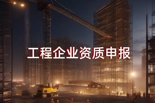 嘉定设计资质代办办理