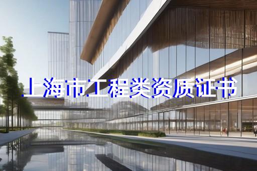土建工程公司资质代办