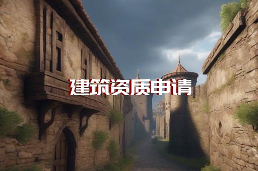 上海办理保安公司资质要求