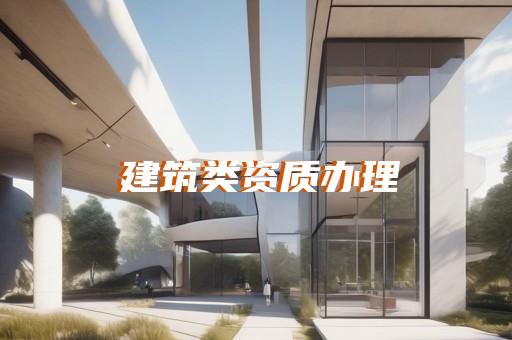 房屋建筑工程