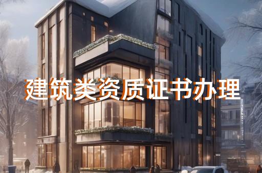 测绘资质办理代办多少钱一次