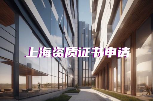 企业甲级资质代办