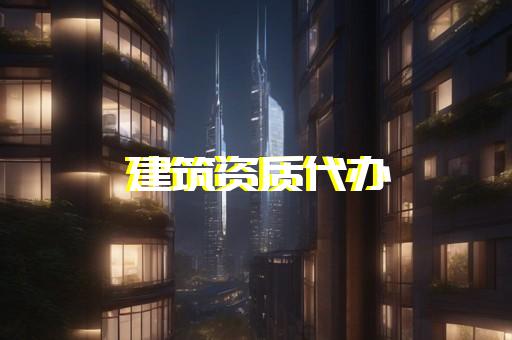 市政公用工程