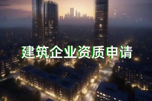 设计资质代办公司收费