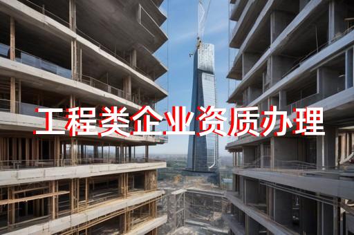 施工劳务资质标准
