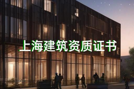 监理工程资质代办费用