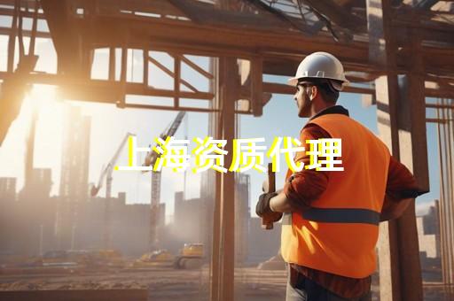 房建建筑资质代办哪家好