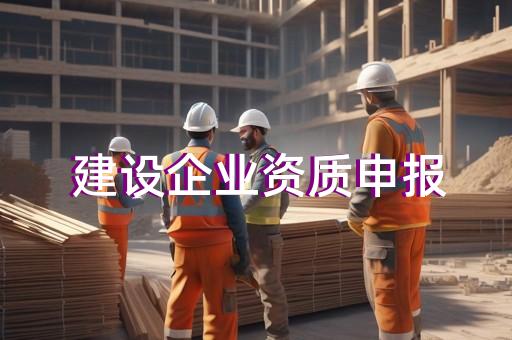 办理防水工程资质代办