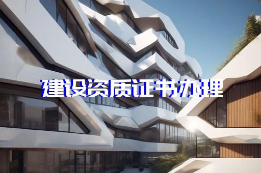 代办资质挣多少钱合适