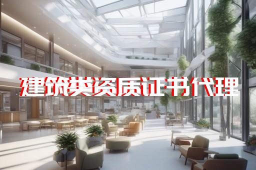 劳务派遣公司资质代办公司