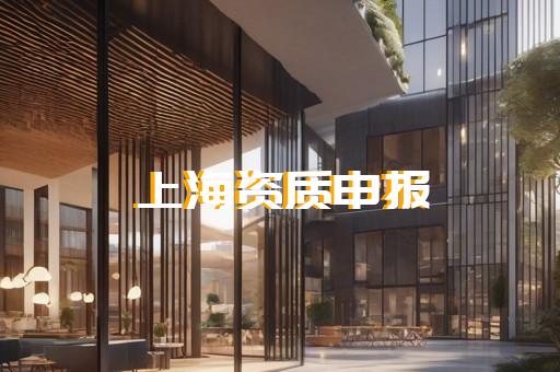 资质代办渤海建设