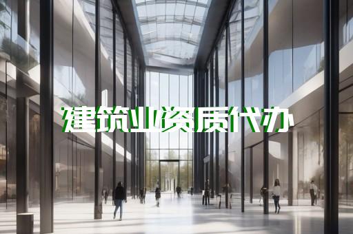 上海装饰协会资质怎么办理