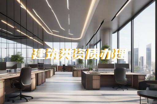 上海公司申请积分办理资质