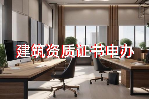 静安资质代办注册多少钱