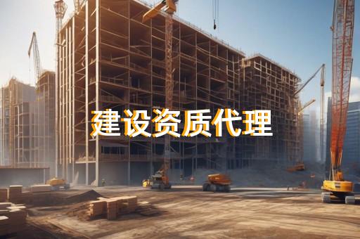 环保设计资质代办电话是多少