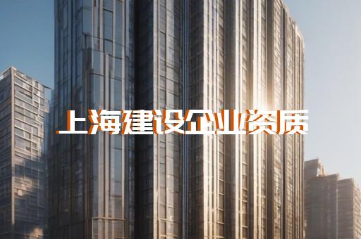 代办资质建筑资质多少钱一个