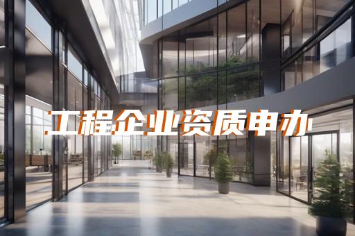 上海办理冷库安装资质