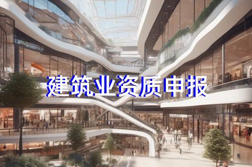 公路工程总承包资质标准
