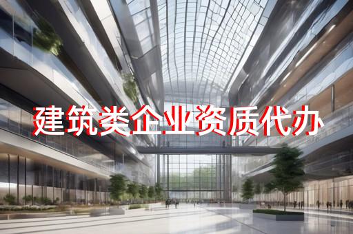 上海办理装修资质