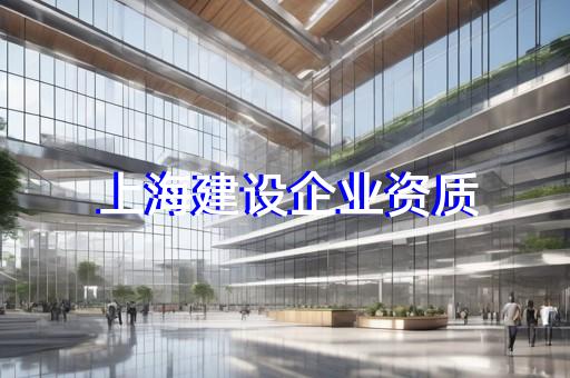 模板脚手架资质代办流程