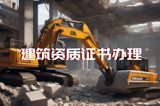 公司代办设计资质流程