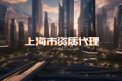 桥梁工程资质代办多少钱一年啊