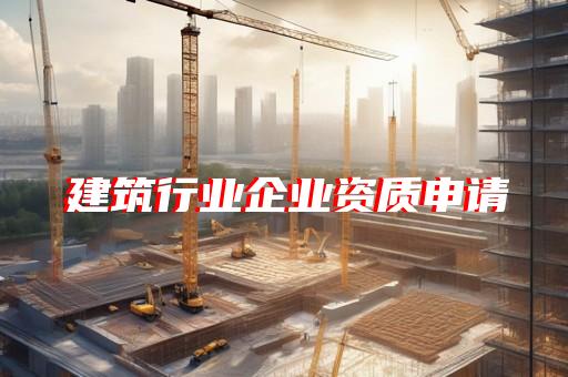 上海小区景观工程资质办理