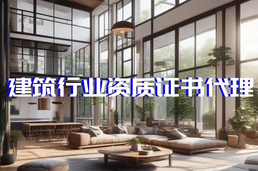 房地产开发二级资质代办费用多少