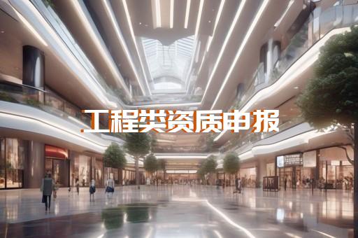 劳务公司资质怎么办理代办